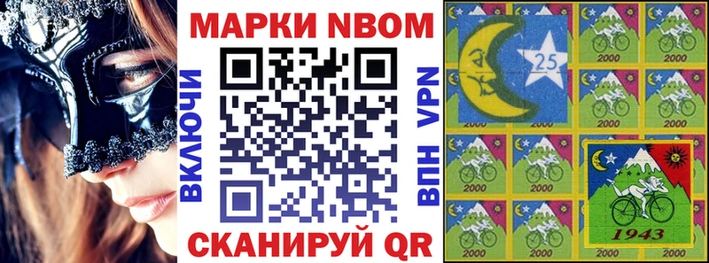 Марки N-bome 1,8мг  Пионерский 